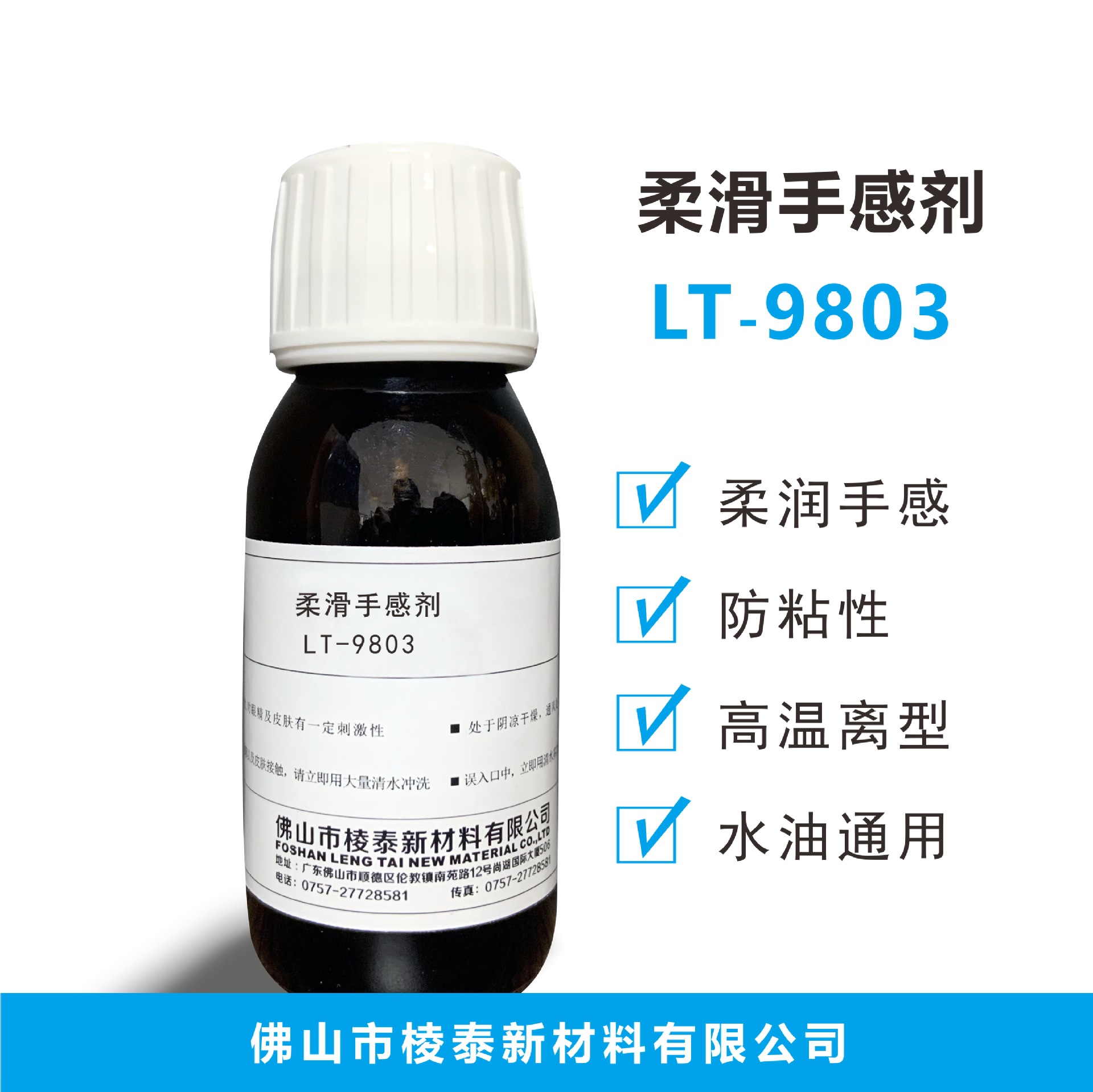 柔滑手感剂 LT-9803 柔润手感剂 防粘性 高温离型 脱模性