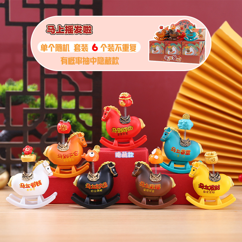 新款摇摇马儿童玩具马上摇发啦盲盒创意弹簧桌面摆件车载装饰礼物