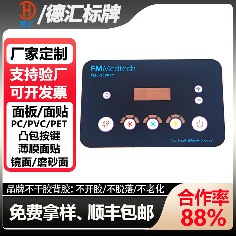 磨砂PVC塑片不干胶印刷PC按键凹凸开关pc面贴3M防水磨砂薄膜贴