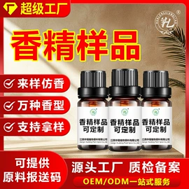 植物香料;动物香料;日用香精