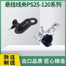 【智铿安】悬垂线夹25-120架空绝缘电力光缆金具铝制电缆悬挂线夹