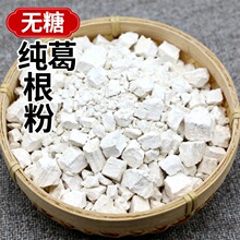 深山原生态纯葛根粉农家天然野生葛根粉无添加原味营养早餐葛根粉