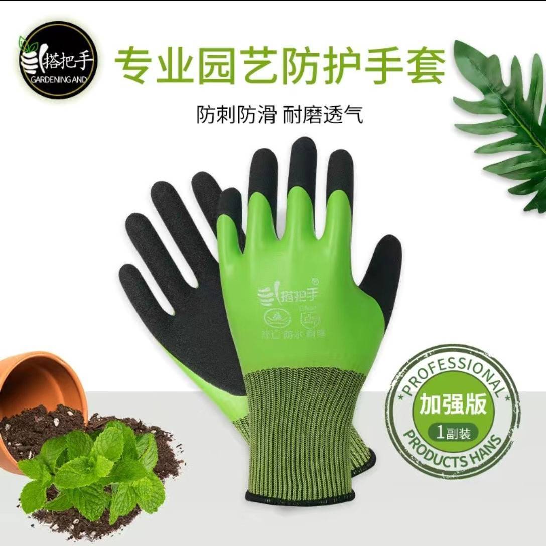 园艺手套防扎刺修剪月季农用花园林种花手套加厚耐磨防水防护手套