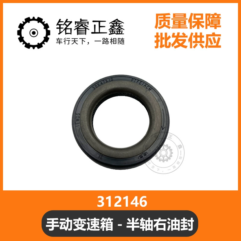Механическая коробка передач Половина вала правый сальник 312146 применимо к Peugeot Citroen Elysee Sega C2 3072