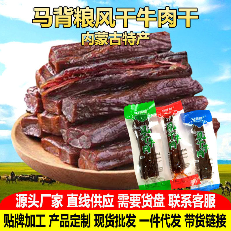 Beef Jerky from Inner Mongolia 500g Air-Dried Shredded Beef Ready-To-Eat Meat Snacks Specialty Small Food Wholesale Beef Jerky from Inner Mongolia 500g Air-Dried Shredded Beef Ready-To-Eat Meat Snacks Specialty Small Food Wholesale