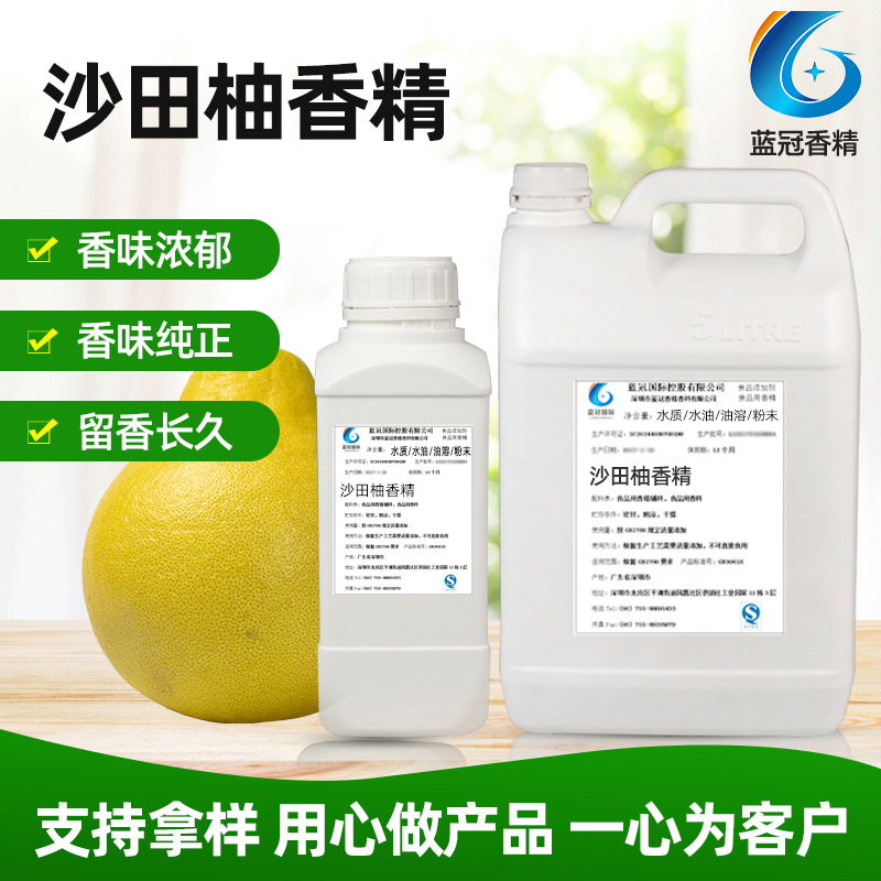 沙田柚食品级香料添加剂食用液体适用于饮品茶叶烘焙用可食用