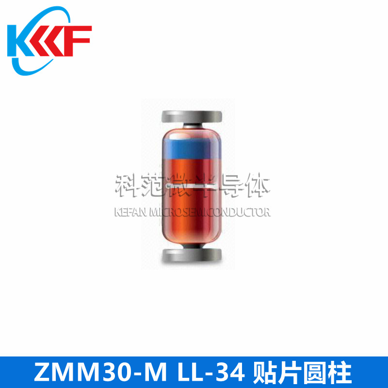 ZMM30-M LL-34 贴片圆柱 科范微半导体 贴片二极管