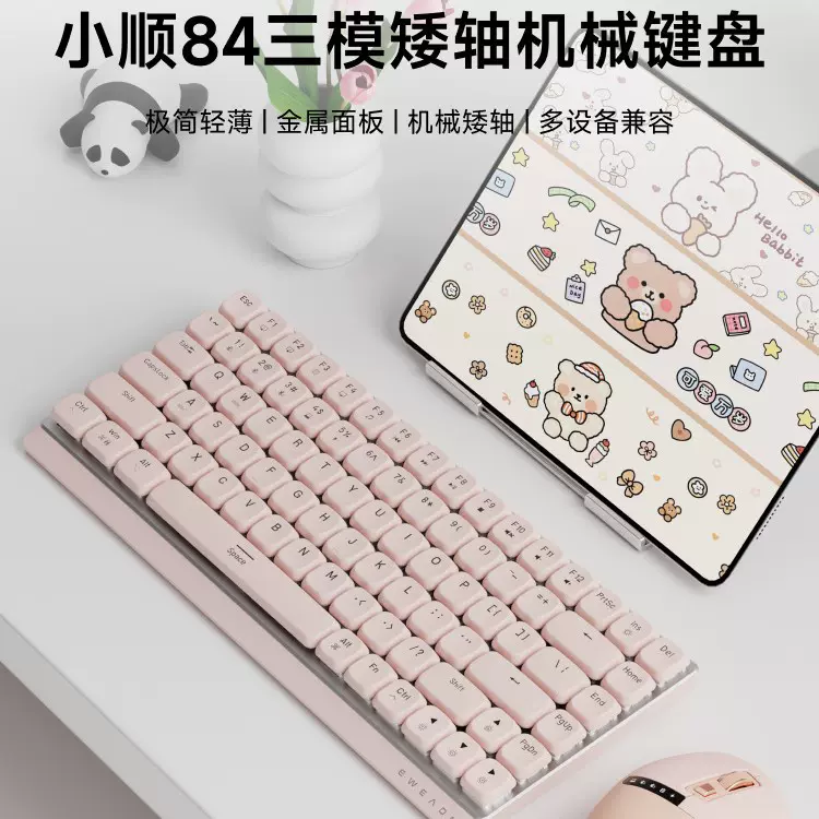 工厂定制MK84机械键盘无线蓝牙矮轴鼠标套装女生办公游戏电竞专用