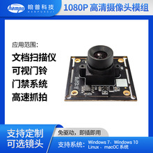 高清1080P摄像头模组177°大广角用于门禁机器人视频会议模组定制