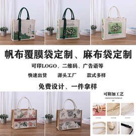 覆膜帆布袋定制印logo麻布袋定做手绘学生单肩手提帆布托特包批发