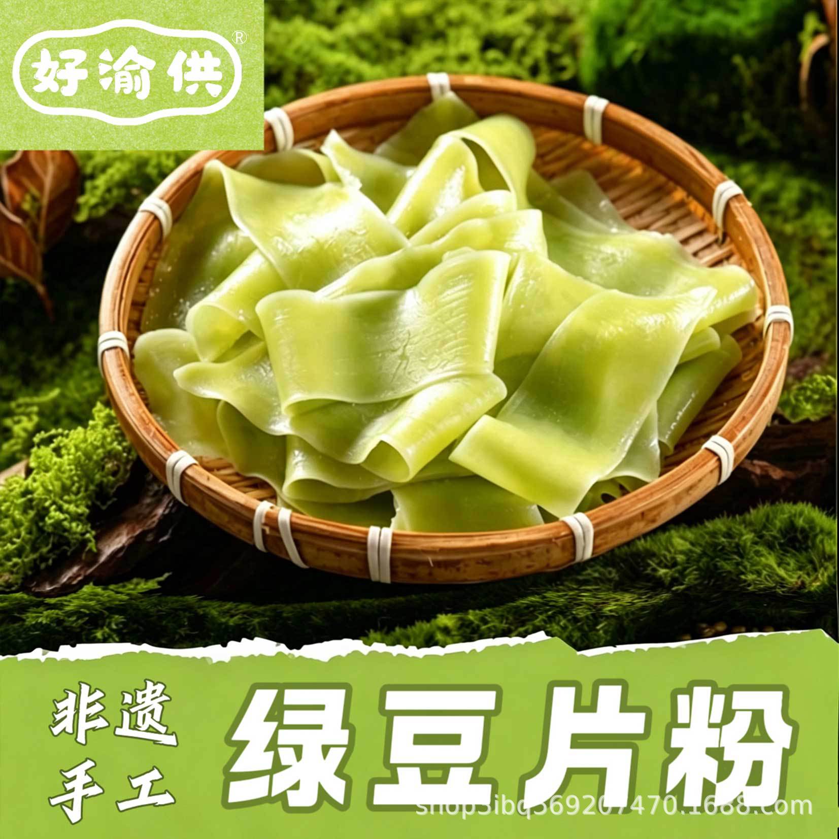 绿豆片粉100g四川特产蔬菜绿豆粉皮干粉凉拌冒菜麻辣烫火锅川粉