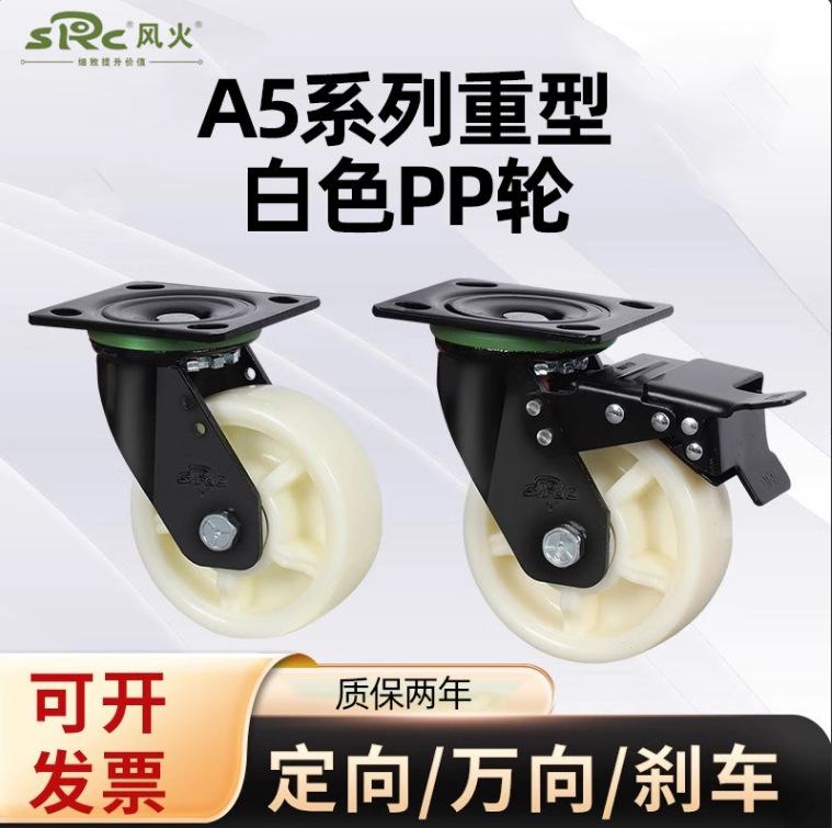 Zhongshan Fenghuo Caster Manufacturing Co., Ltd. Xiangrong Fenghuo Src Casters 4 5 6 8inch Nylon Casters