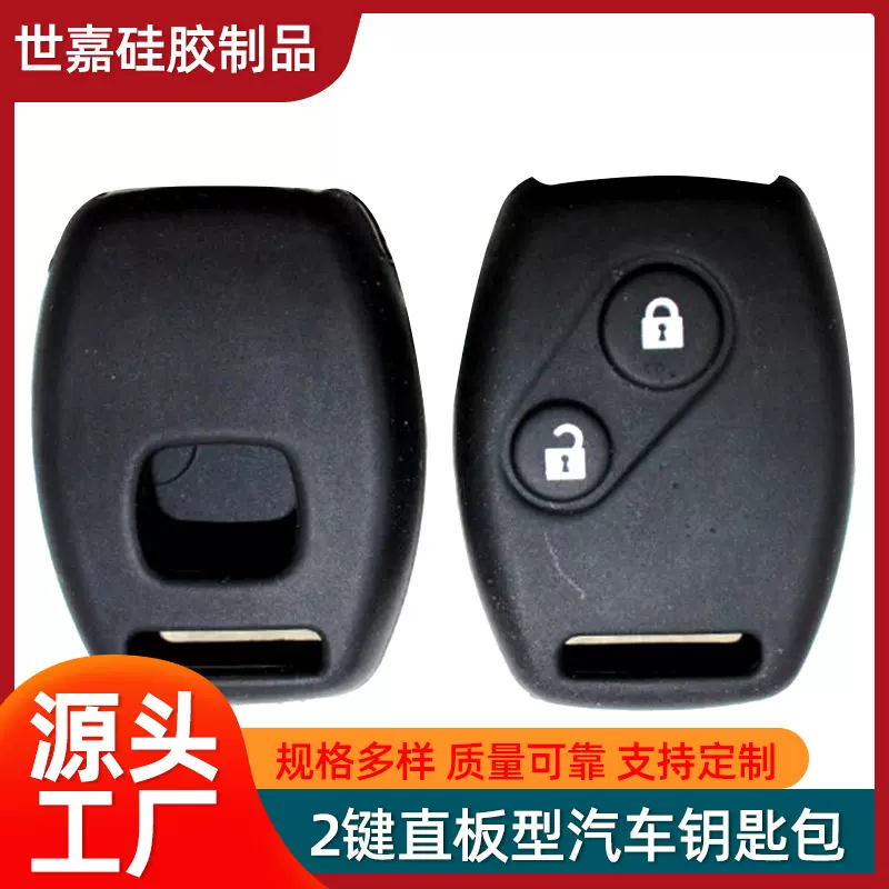 适用于本田硅胶钥匙包套2键直板型思域/雅阁/飞度/奥德赛/CR-V