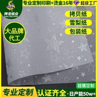 批发雪梨纸定制印刷烫金17g拷贝纸防潮隔离防摩擦服饰箱包包装纸