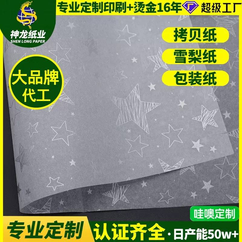 批发雪梨纸定制印刷烫金17g拷贝纸防潮隔离防摩擦服饰箱包包装纸