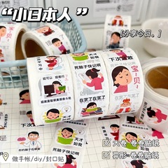 新型日本小人異形巻きシール表情シール手帳diy素材シール装飾