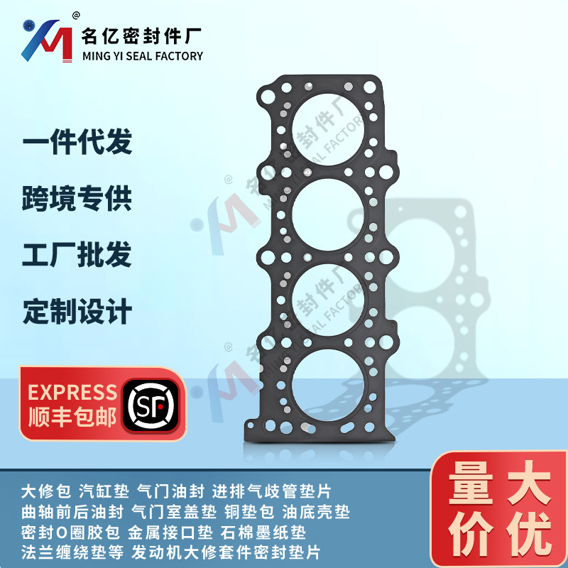 适用J18A气缸盖垫11141-77E02 11141-21111大修包1140065862垫片