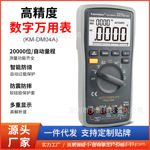 厂家批发万用表新款20000计数全自动高精度智能防烧多功能万能表