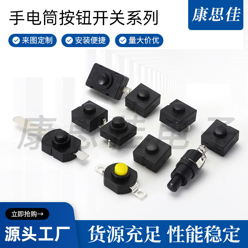 12X12手电筒开关2开1关按钮开关一开一关按钮开关三开一关