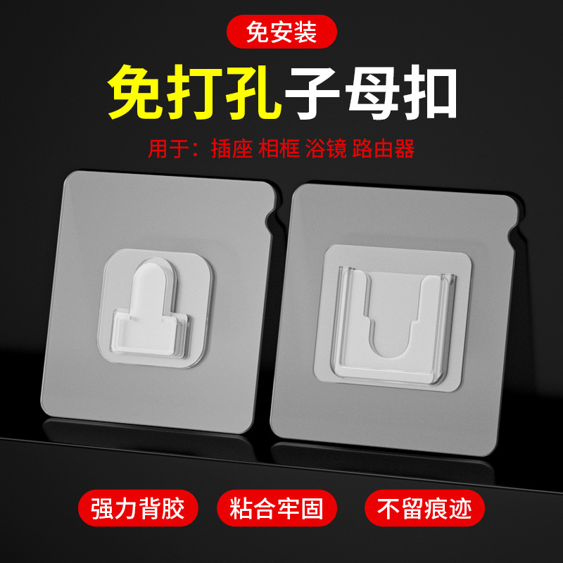 强力子母扣卡扣挂钩多功能免打孔壁挂式无痕插排粘钩透明固定器