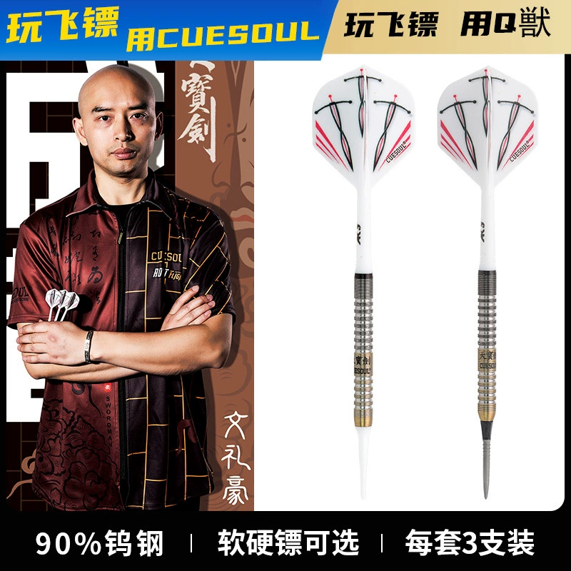CUESOUL/Q Tui Li Hao Dart Hand Профессиональный конкурс Игла для дротиков из вольфрамовой стали Мягкий Жесткий Универсальный костюм для дротиков