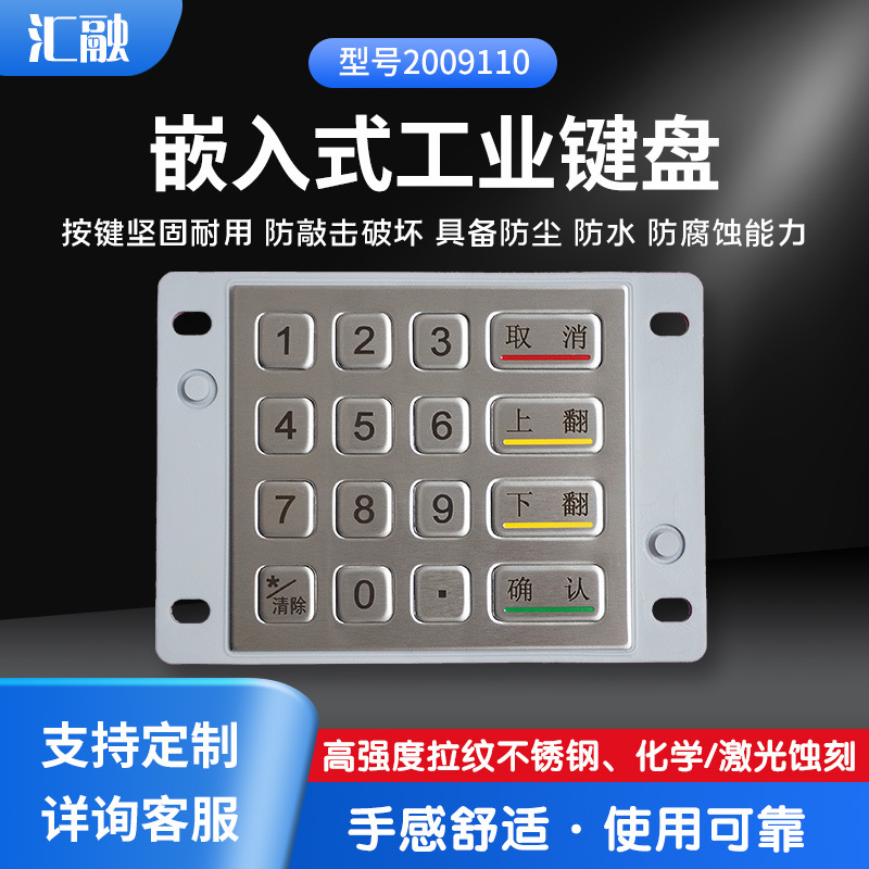 【深圳厂家】  金属数字键盘  自助设备键盘金属防进水键盘