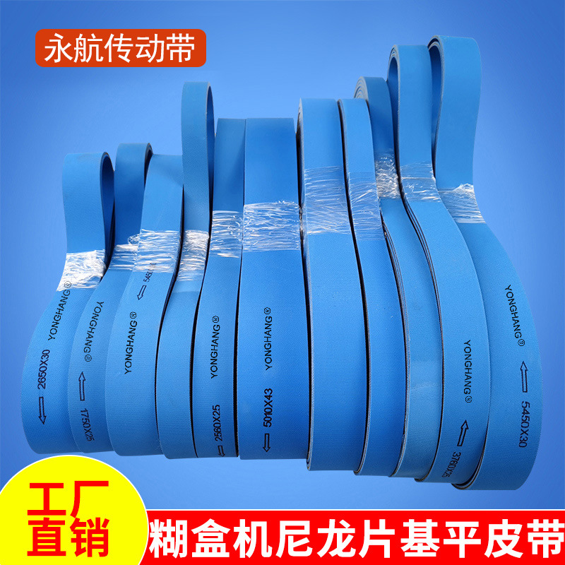 双面蓝糊盒机皮带4330*22*4 粘盒机折纸部皮带 尼龙片基带平皮带