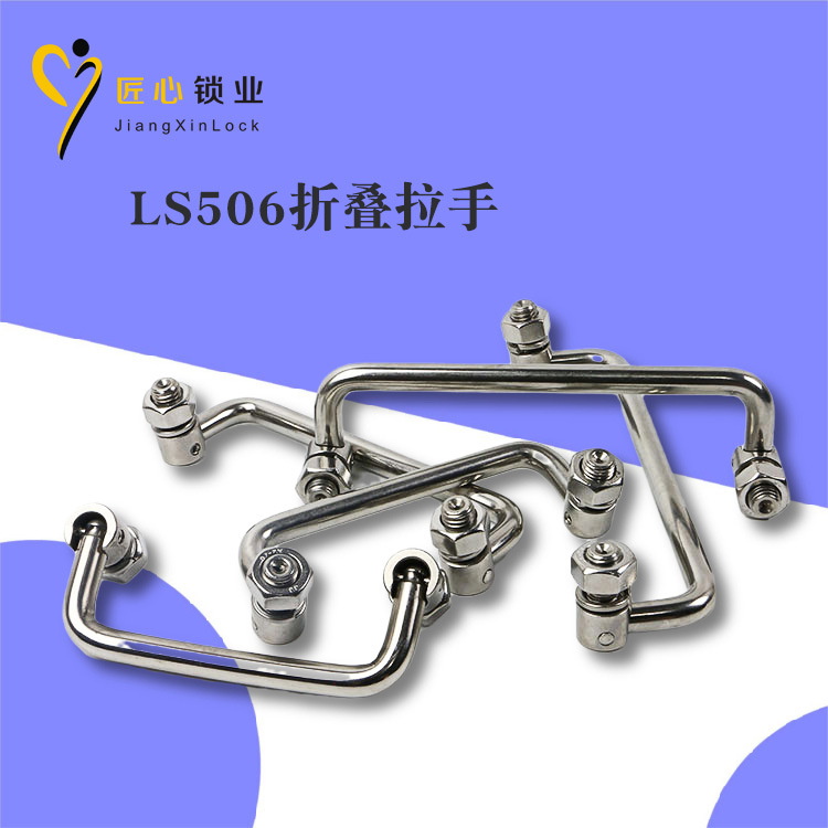 LS506折叠拉手 工业设备把手 活动工具箱配电箱机柜拉手 厂家直销