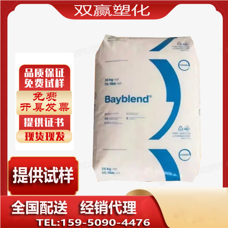 食品级医用级pc abs fr3010 德国科思创pcabs环保阻燃V0合金塑料