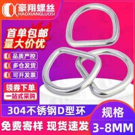 304不锈钢D型环快速接环D型卸扣半圆环国标d形卸扣起重U型连接扣