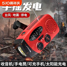 包郵太陽能手搖發電收音機應急手電筒強光超亮多功能救援野外生存