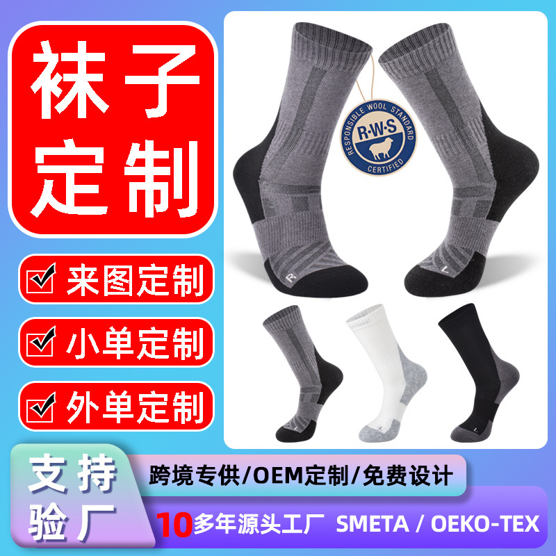 Merino Wool Hiking Socks, Thickened Terry Loop for Warmth, Mid-Calf Sports Socks for Men, Custom-Made for Cold Protection