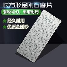 代发金刚砂长方形蜂窝磨片陶瓷打磨抛光磨刀片金刚石磨片篆刻磨刀