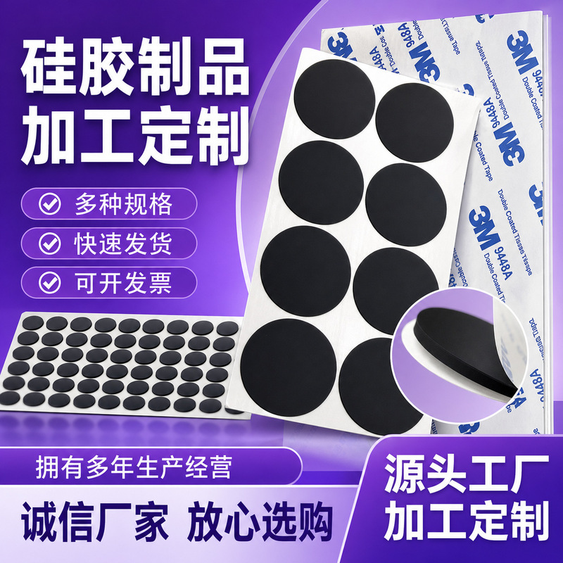 Manufacturer of Die-Cut Silicone Gaskets, Furniture and Electrical Appliance Shock-Absorbing and Noise-Reducing Foot Pads, Adhesive-Backed Anti-Slip Pads, High-Temperature Resistant Silicone Gaskets