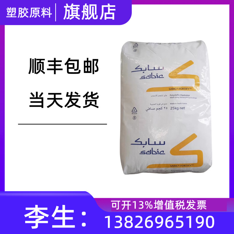 POE沙伯基础C0560D透明低密度聚烯烃高冲击PE增韧 电缆回弹鞋原料