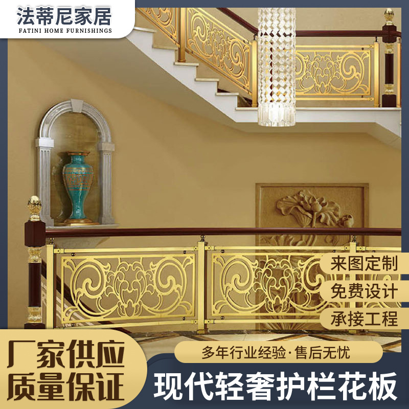 别墅楼梯铜铝雕花镂空花板家用复古式扶手室内外阳台平台护栏现代