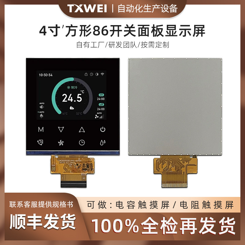 4inch Lcd Square Screen with 480*480 Resolution, Optional  Built-In Touch 86 Switch Panel Display Module