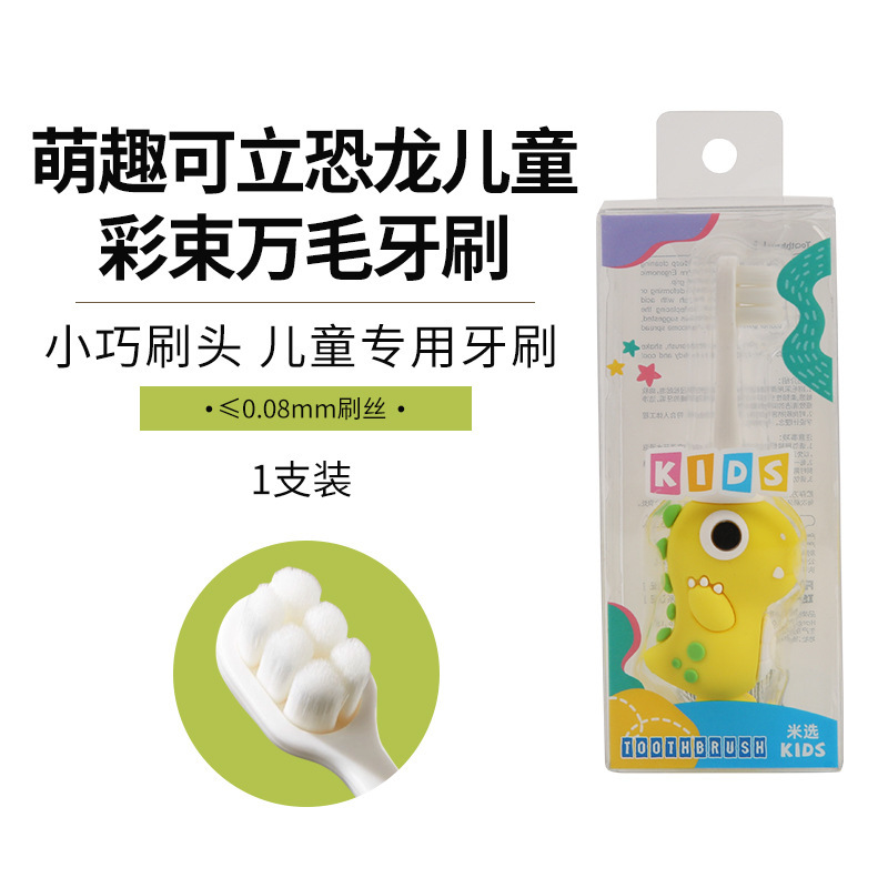 萌趣小恐龙儿童牙刷2-10岁宝宝牙刷独立装万根软毛高级牙刷儿童用|undefined