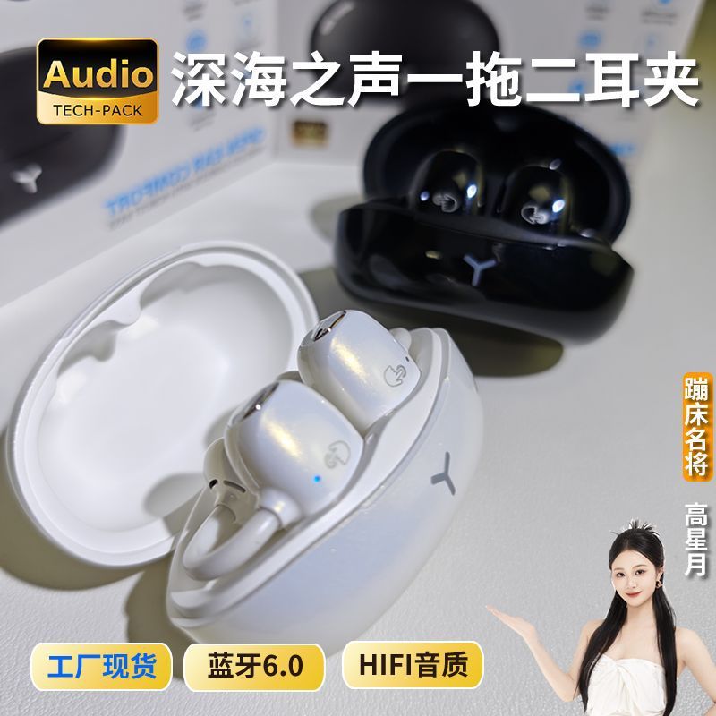 2025新款耳夹式蓝牙耳机无线中性长续航跨境私模源头工厂耳机批发|undefined
