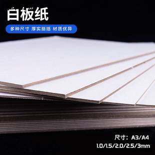 Double-sided whiteboard cardboard white cardboard 1.0mm to 3.0mm thick tender hardcover book DIY cover