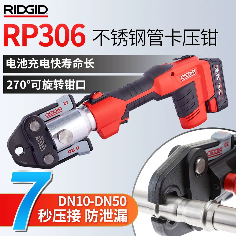 Соединенные Штаты RIDGID Rich RP306 Зажимная труба из нержавеющей стали