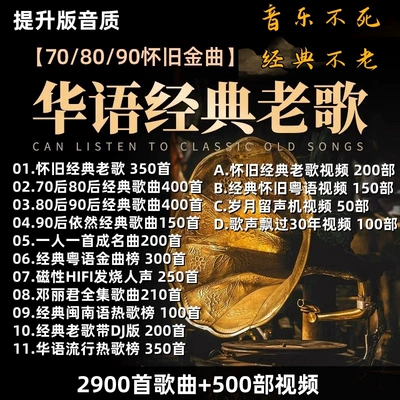 Cantonese Old Songs High — Car mp3 - 8gb-official-standard-configuration-package-9-64g-enhanced-sound-quality-built-in-2900-songs-500-videos