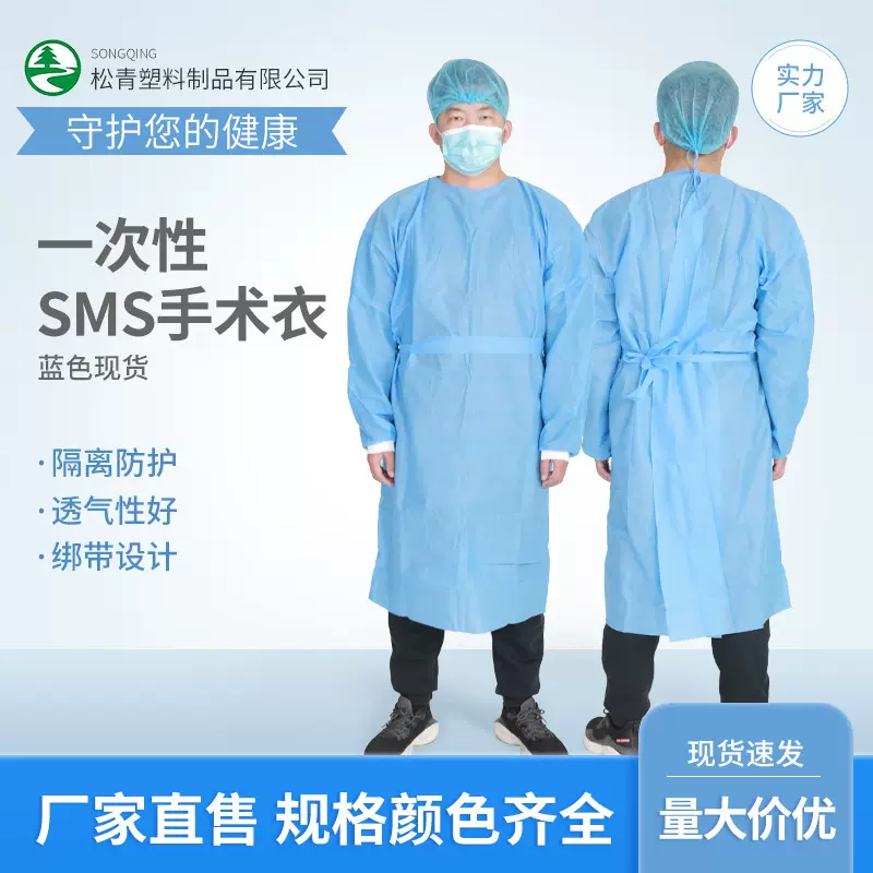 一次性SMS手术衣防尘防污透气酒店医院防疫生产车间食品卫生
