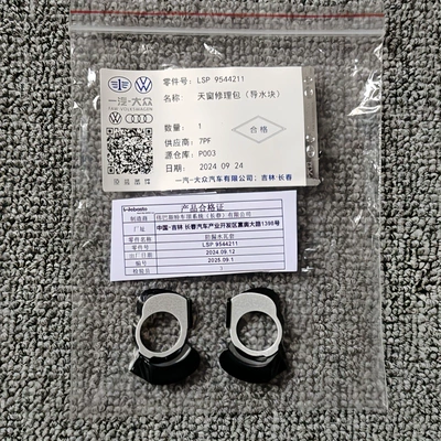 Suitable for Audi A4Lq3A6L Volkswagen Sunroof Leakage Repair Kit Sunroof Water Guide Block Anti-Leak Tile Cover Original Factory (Sunroof and accessories) - a-pair-of-17-24-models-a4l-large-sunroof-original-audi-factory
