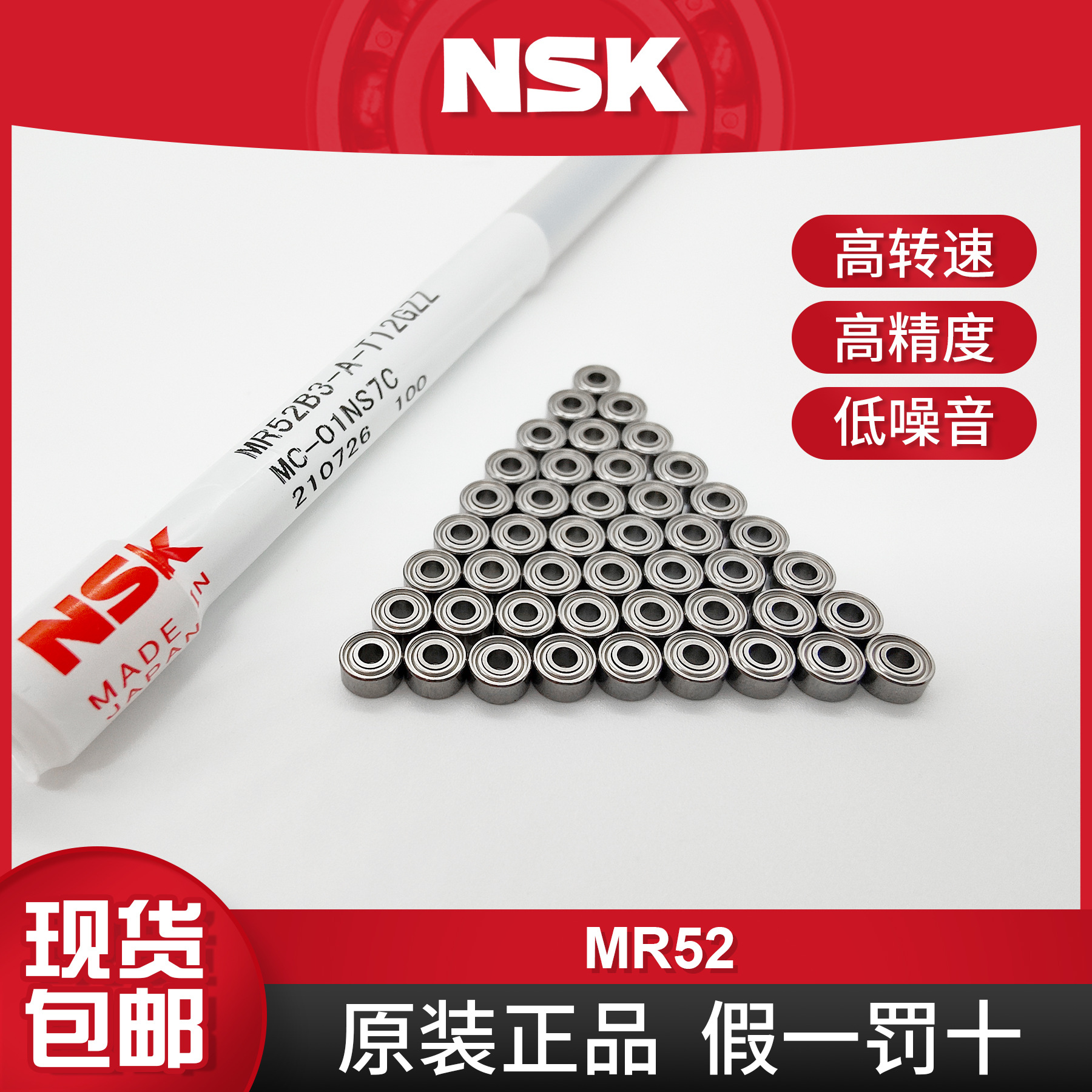 NSK NMB微型轴承 MR52ZZ L-520ZZ 四驱车 永动摆 航模 风扇