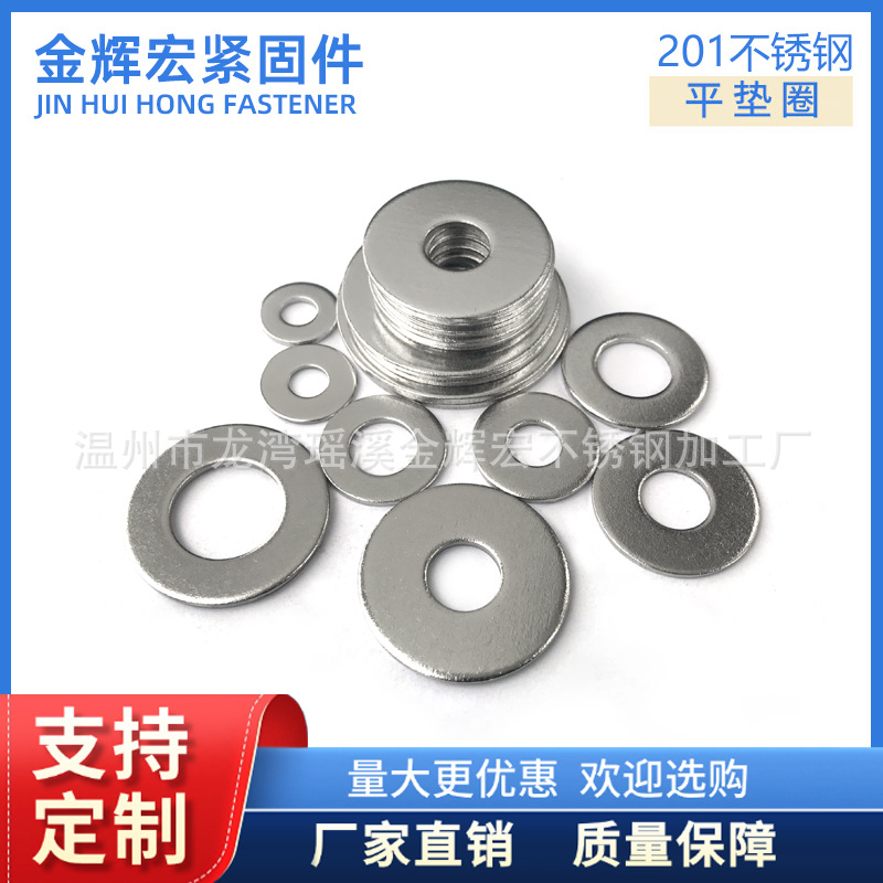 201不锈钢平垫M16-M20加大加厚平垫片圆形垫圈介子加宽螺丝垫片批
