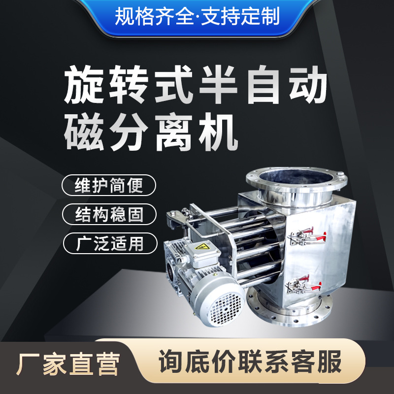 CGB型旋转式半自动磁分离机 电磁吸铁器 厂家直供自动磁分离机