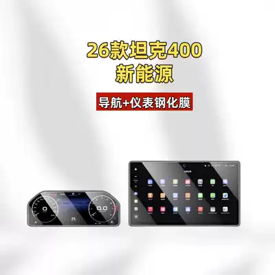 4Z Screen Protector Tempered Film – Car interior film - suitable-for-26-models-of-tank-400-new-energy-navigation-instrument-panel-matte-tempered-glass-screen-protector