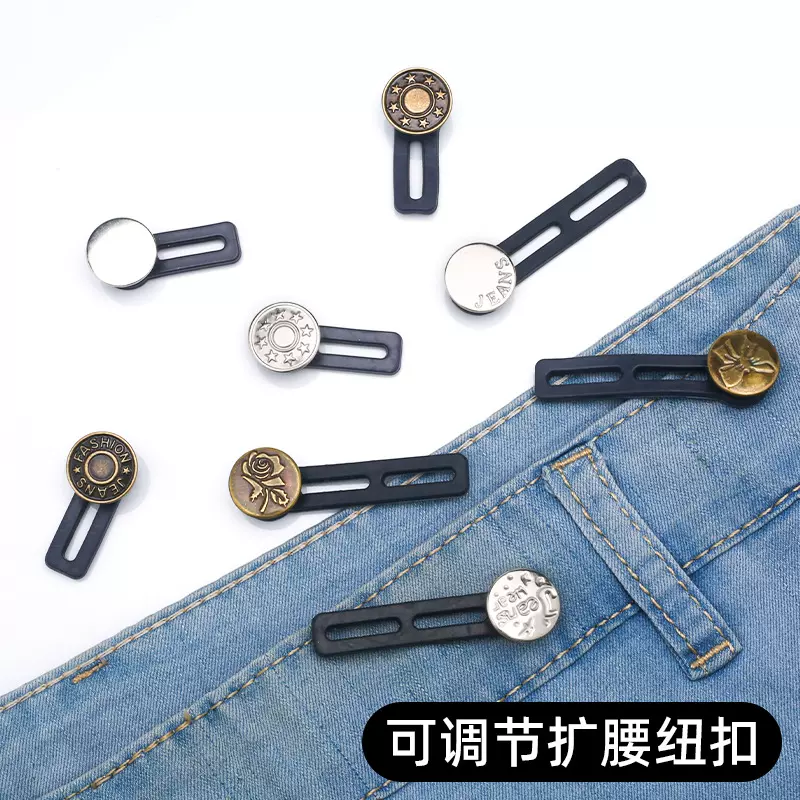 伸缩式扩腰纽扣免钉免缝纽扣可调节可拆卸钮扣延长扣牛仔裤扣子