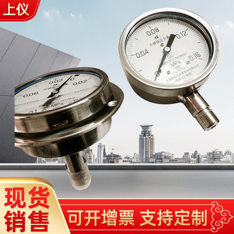 上海自仪 Y-100BF Y-150BF不锈钢压力表 氨用压力表 高温压力表